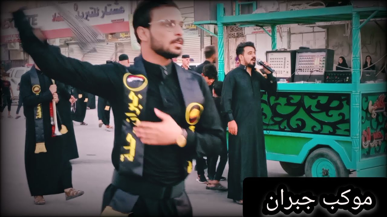 زنجيل موكب محلة جبران  9محرم ... #1443ه‍ #حلة_باب_المشهد