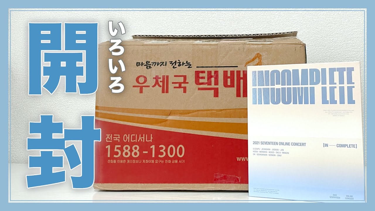 【CARAT】韓国から届いた荷物とオンコンのブルーレイ開けてみた【開封/日常】
