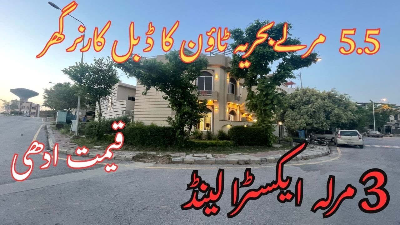 5.5 marla lowprice owner build house for sale in bahria town with extra land