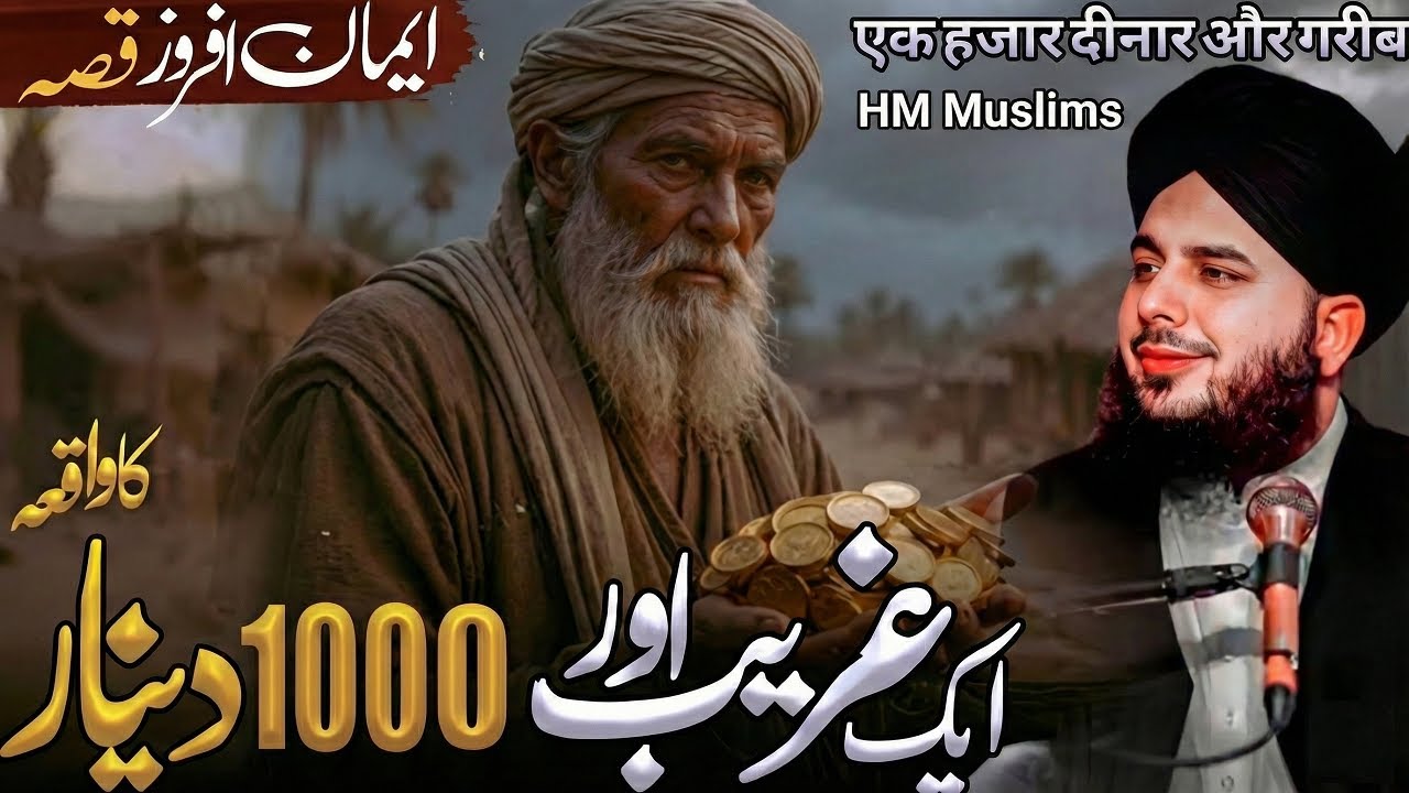 A Poor Man and 1000 Dinars | Heart Touching Islamic Story | Emotional Bayan Peer Ajmal Raza Qadri