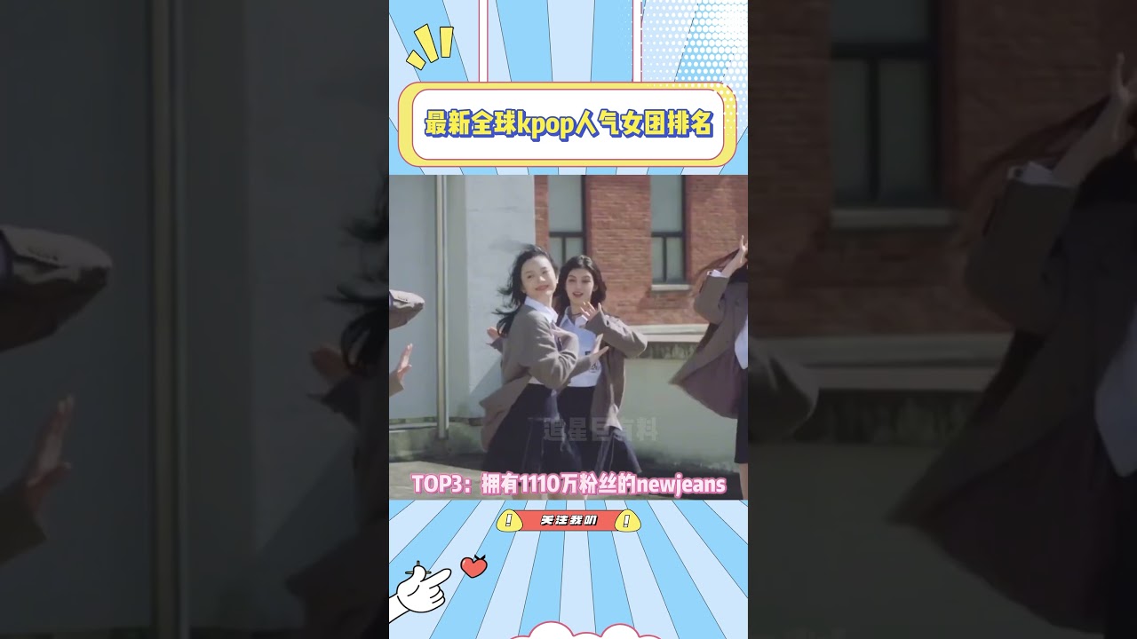 最新全球kpop人气女团排名，跟去年有大变化吗，idle已经到第四了#idle#aespa#blackpink