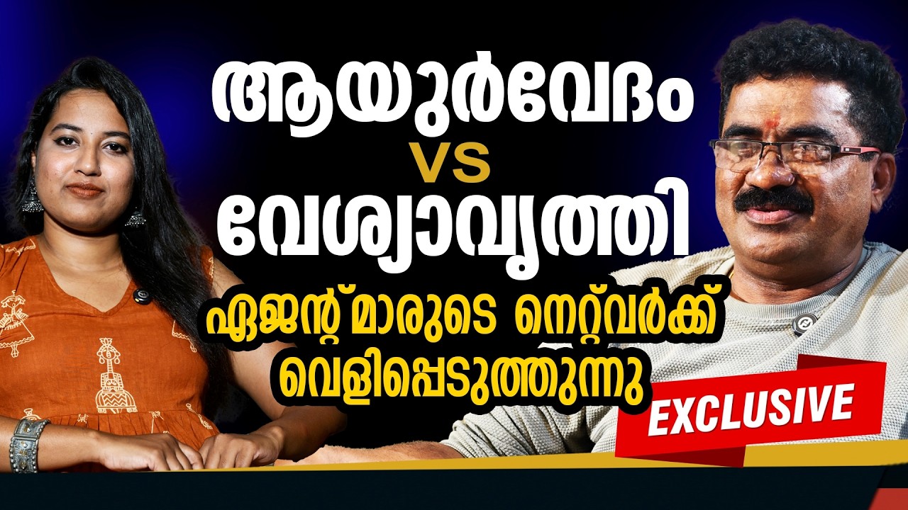 “എനിക്ക് ഷോക്കായി…” മസാജ് സെന്ററിൽ ആദ്യം കോണ്ടം കൊടുക്കുന്നുണ്ടോ? Harikumar | Ayurvedic Therapist