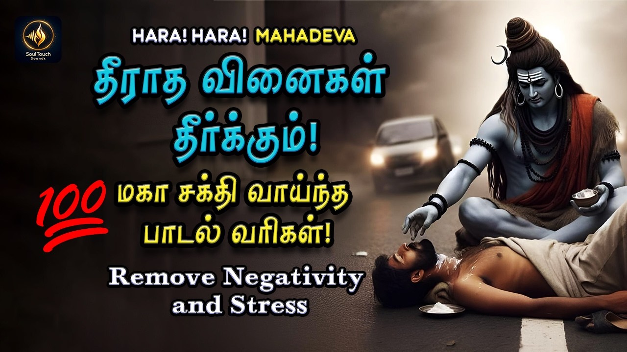 சிவாய நம: | Morning Shivan Chants for Positive Energy & Luck | Lord Shiva Tamil | SoulTouch Sounds