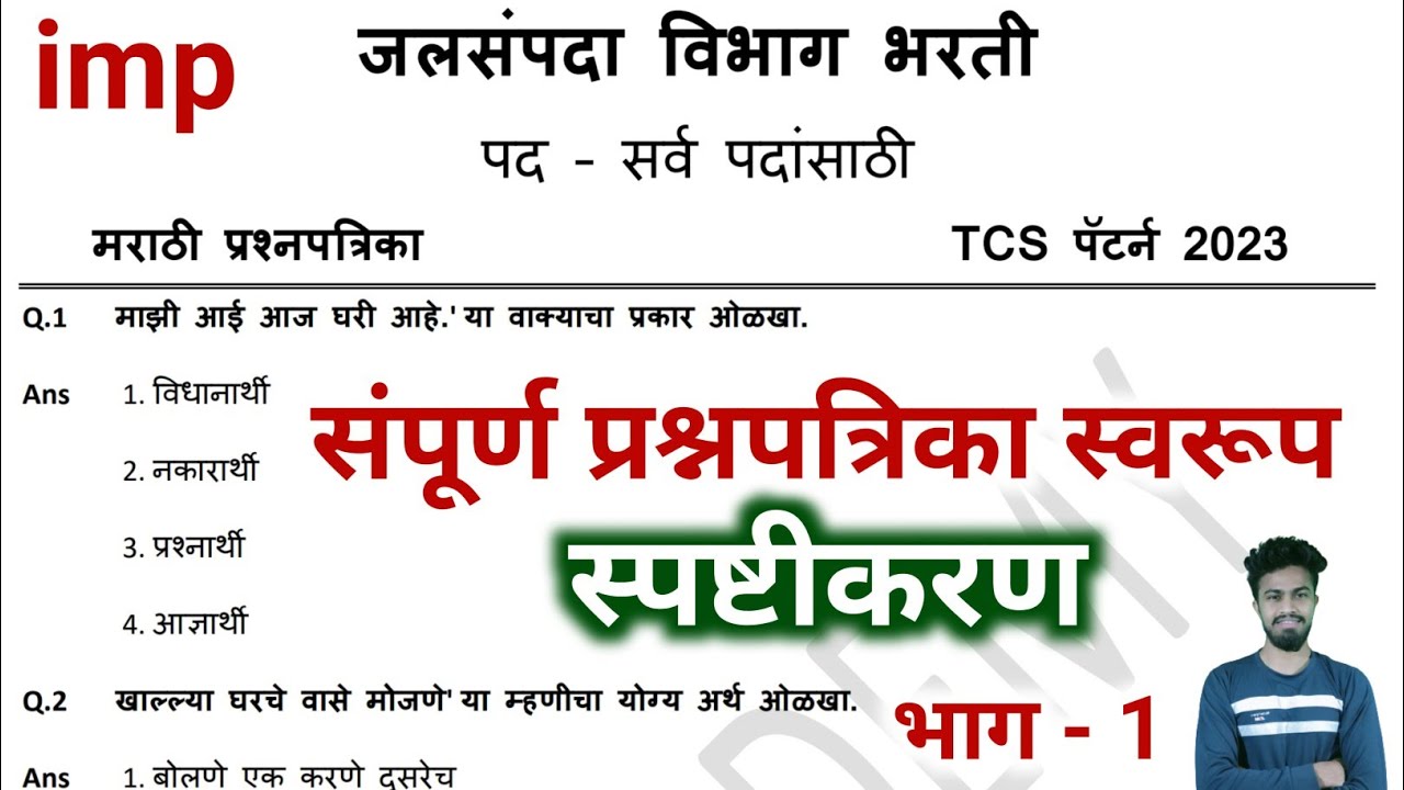 jalsampada vibhag question paper | jalsampada vibhag previous year question paper | wrd