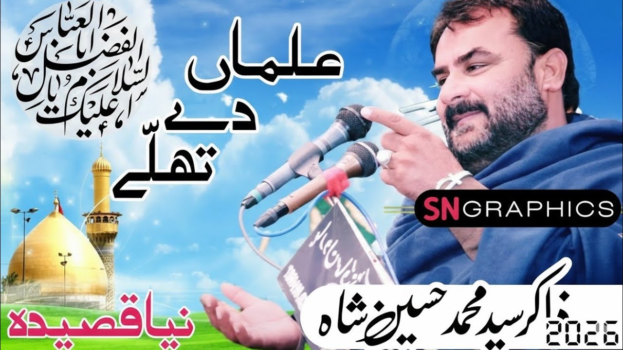 Zakir Muhammad Hussain Shah of Bangla Yasmin New Qasida 2026 Jhuka Da Sar Alma da Thalla BA Azadari