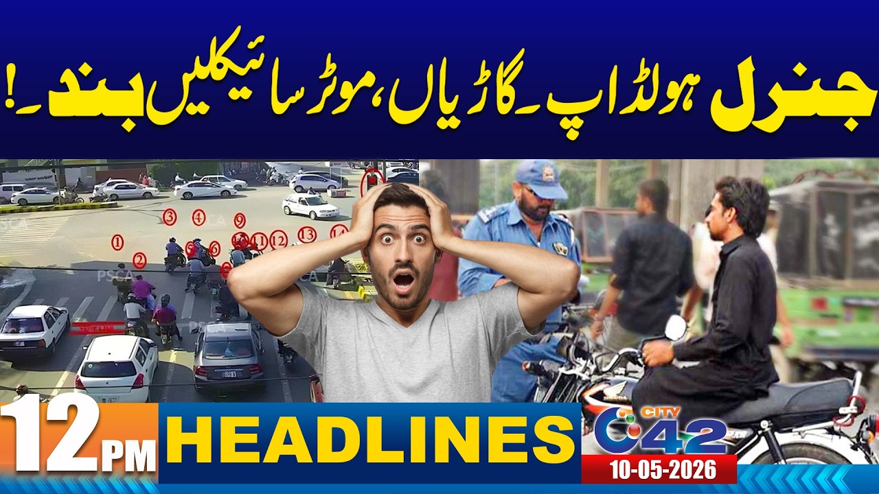 Big News for Citizens | 12pm News Headlines | 10 May 2026 | City42