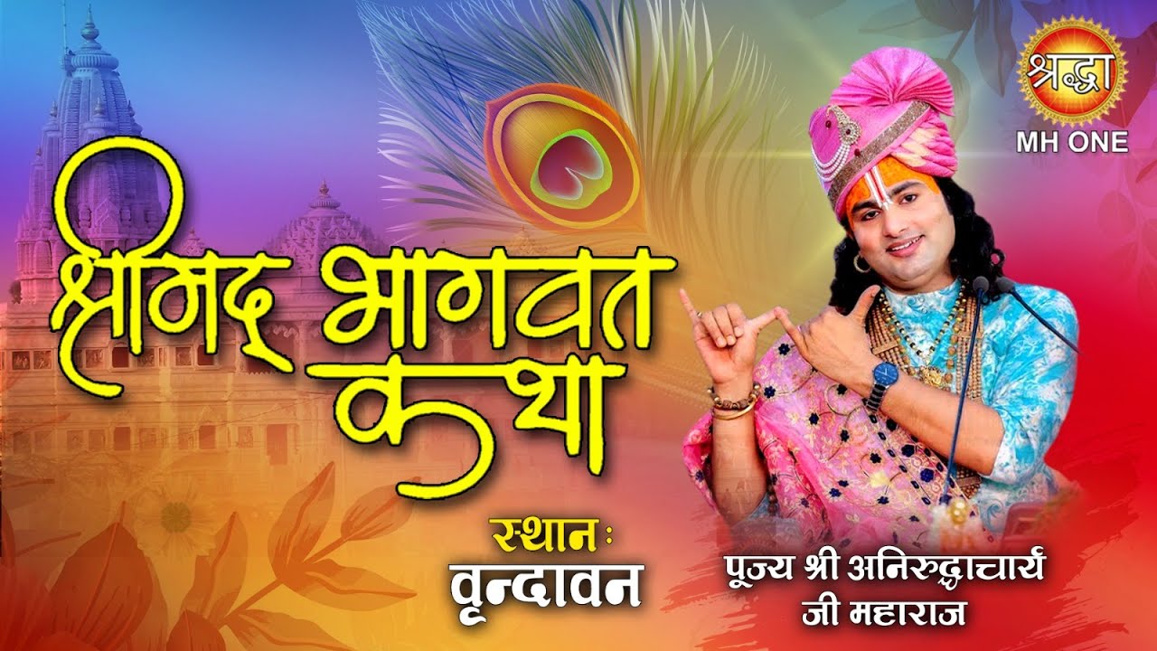 Live: Aniruddhacharya Ji | Shrimad Bhagwat Katha  | 22 March 2025 | Vrindavan