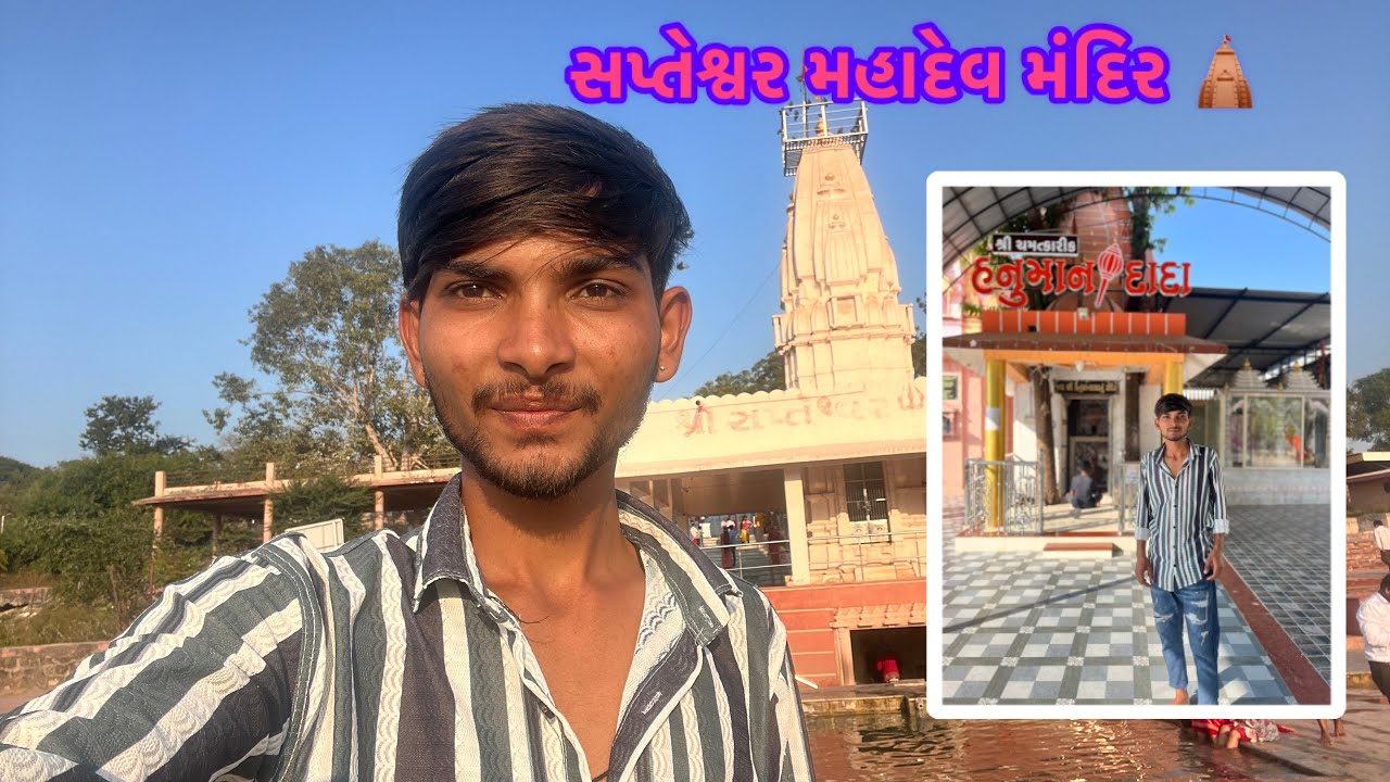 સપ્તેશ્વર મહાદેવ મંદિર 🛕 || દર્શન કરવા ગયા  || #vloggers 