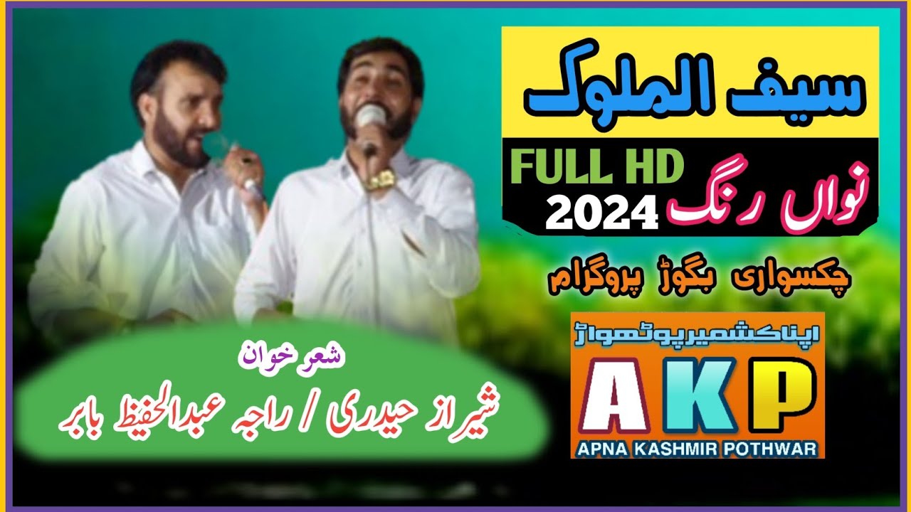 Sef Ul Malook Raja Hafeez Babar Vs Sheraz Haidri || Chakswari Bagor Program || 2024