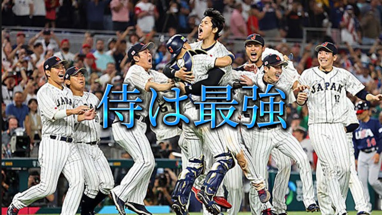 [MAD]    侍ジャパン×私は最強