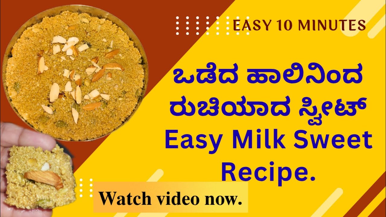 ಒಡೆದ ಹಾಲಿನಿಂದ ರುಚಿಯಾದ ಸ್ವೀಟ್, easy milk sweet recipe,#sweet #milkrecipe #umagbcreations 