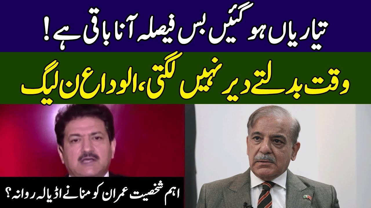 BIG Shock To PML-N | Hamid Mir Speaks TRUTH | Ground Zero | 365 | EE2W