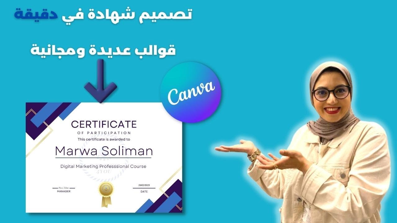 طريقة عمل شهادة للطلاب باستخدام برنامج كانفا في دقيقة