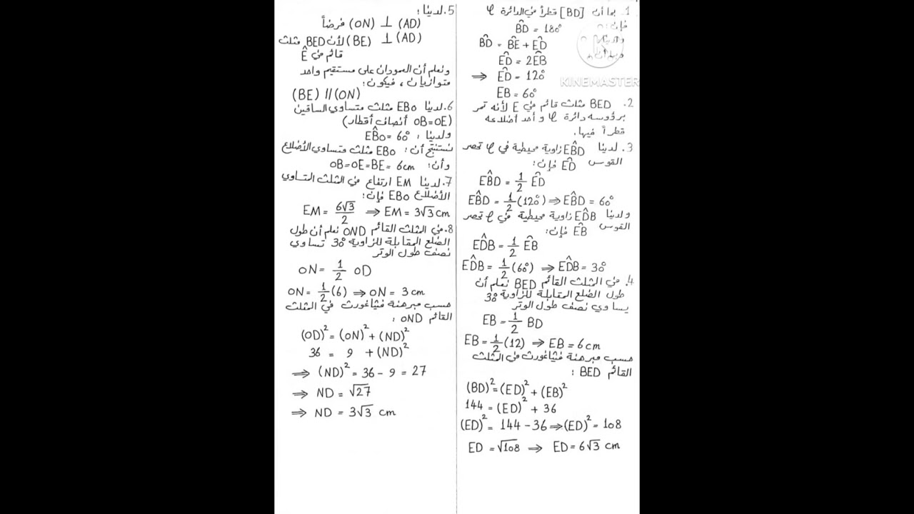نموذج امتحاني هندسة 📐 | حل مسألة بإشراف الآنسة نسرين شيخ الأرض | مراجعة قوية وتنمية التفكير للطلاب