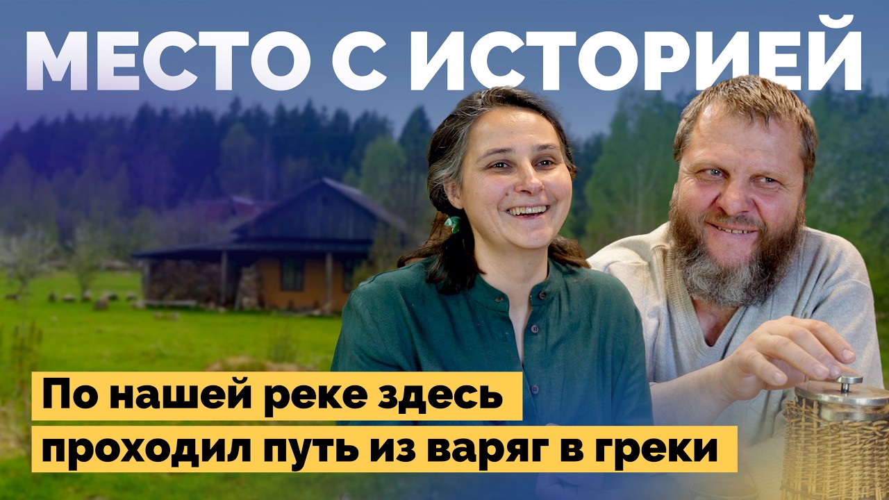 Бросили столицу, завели хозяйство и варят сыр по древним рецептам