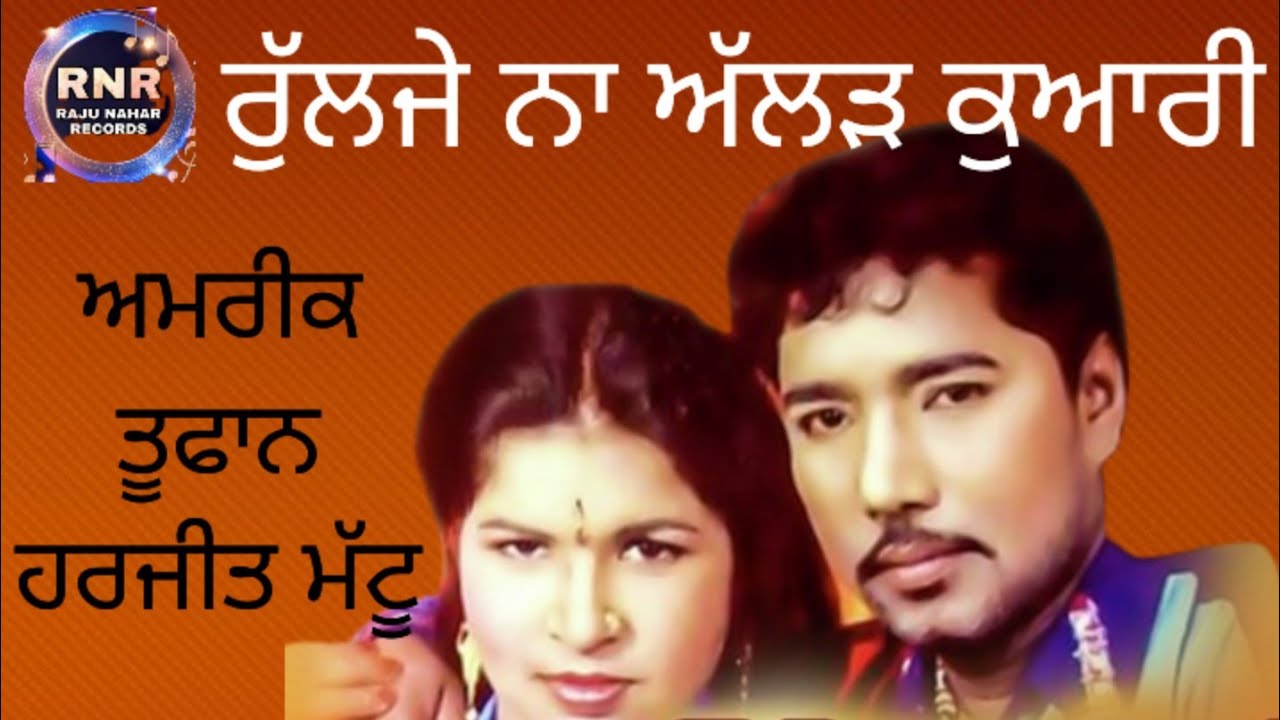 Rulje Na Alhar Kuwari || Amrik Toofan Harjit Mattu || Super Hit Punjabi Song