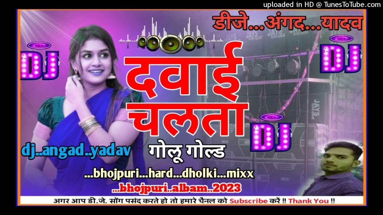 tani#hati🎶ke🎵suti#dehiya ke dawai chalata bhojpuri songs 2023 dj angad yadav