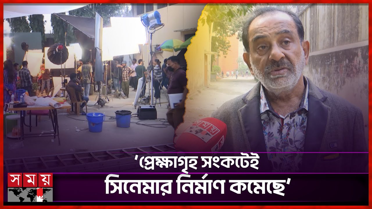 এফডিসিতে সিনেমার নয়, বিজ্ঞাপনের শুটিং রমরমা | BFDC | Bangla Cinema | Somoy TV