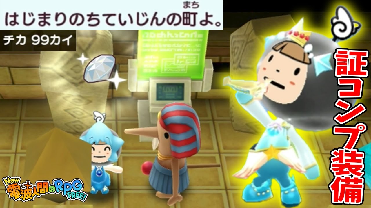 【地下99階にはじまりのちていじんの町が!?】メインストーリー16 古代のピラミッドの裏を探索するぞ！証コンプのマーメイド装備の効果は？【new電波人間のRPG実況】