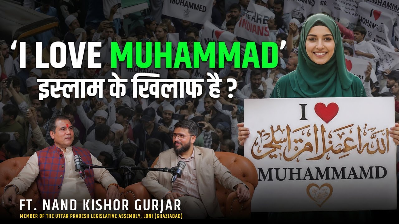 I LOVE MUHAMMAD Islam ke khilaf hai - MLA Nand Kishor Gurjar (Loni) up election 2027 #upelection
