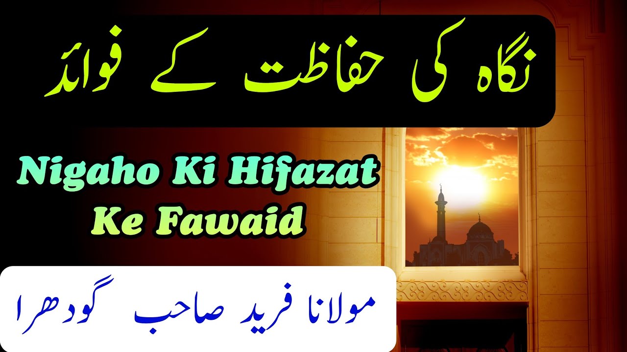 Maulana Farid Sahab Godhra Very Important Bayan | Nigaho Ki Hifazat Ke Fawaid