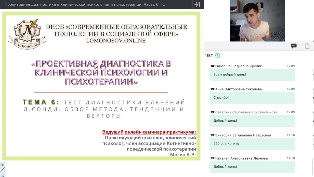 Часть 6.  Тест диагностики влечений Л Сонди: обзор метода, тенденции и векторы