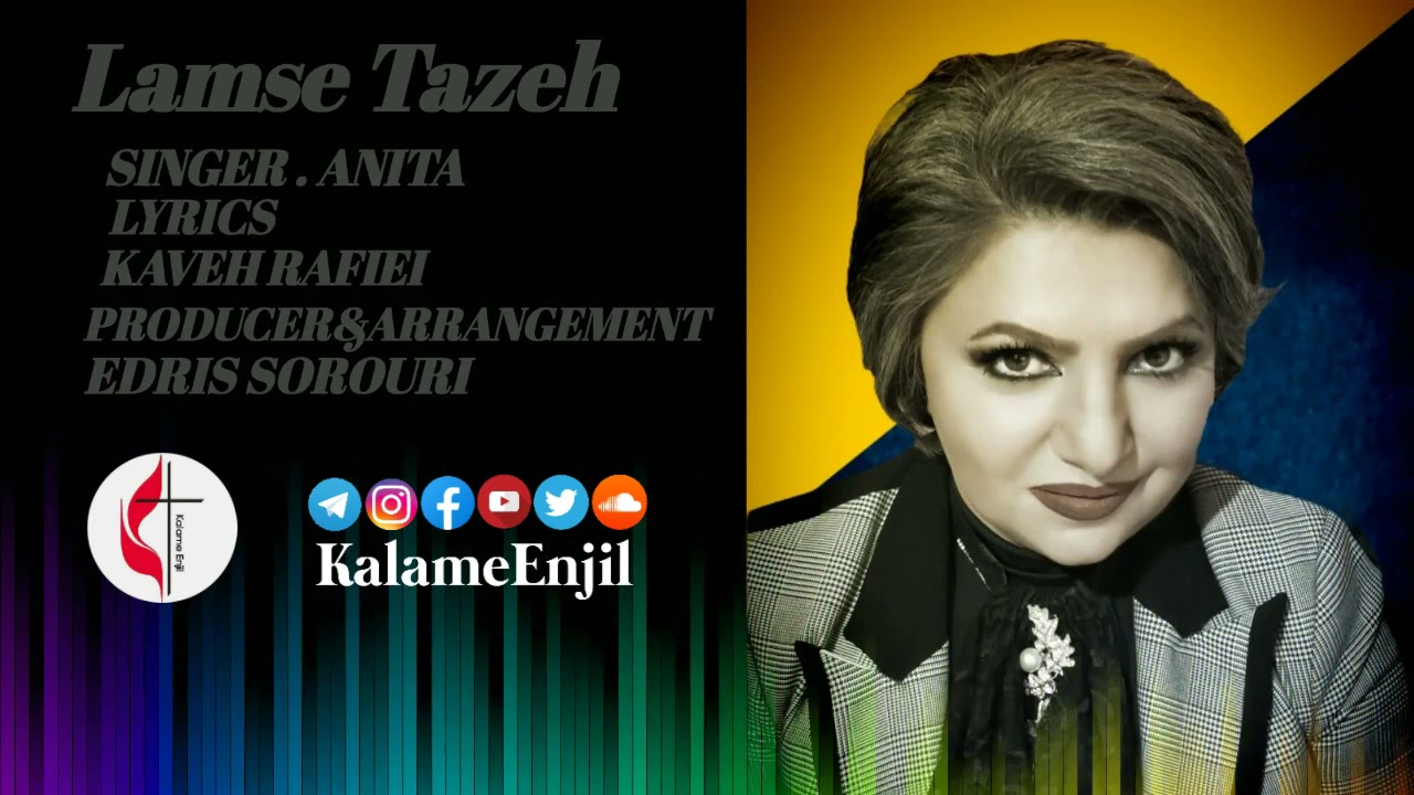 سرودپرستشی لمسی تازه باصدای آنیتا غوغا