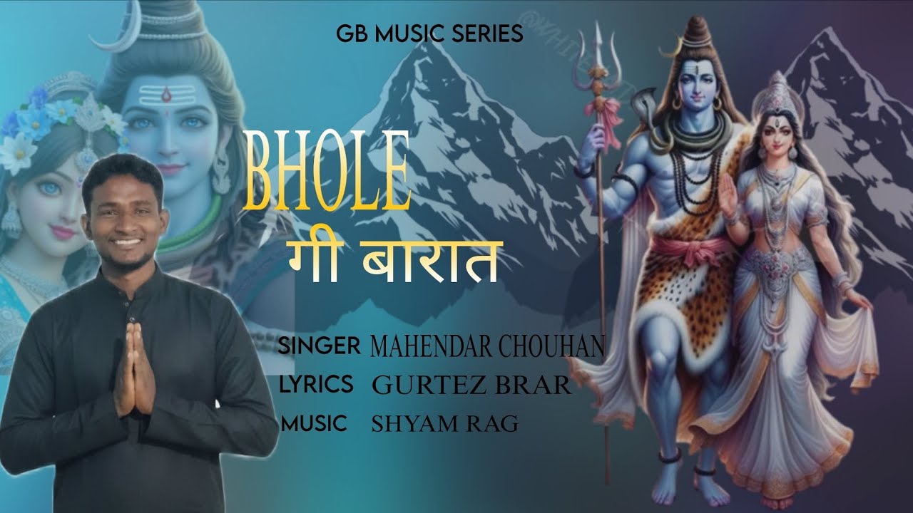 BHOLE GI BARAT ||भोले गी बारात || SINGER MAHENDAR CHOUHAN Ft: GURTEZ BRAR ||  SHIVRATRI SPACIAL SONG