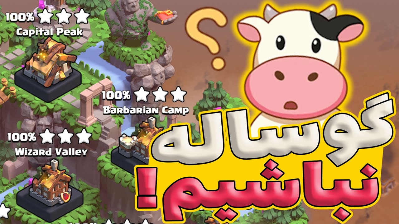 سریع ترین روش اتک زدن در پایتخت قبیله 💯 مثل آدم اتک بزنیم
