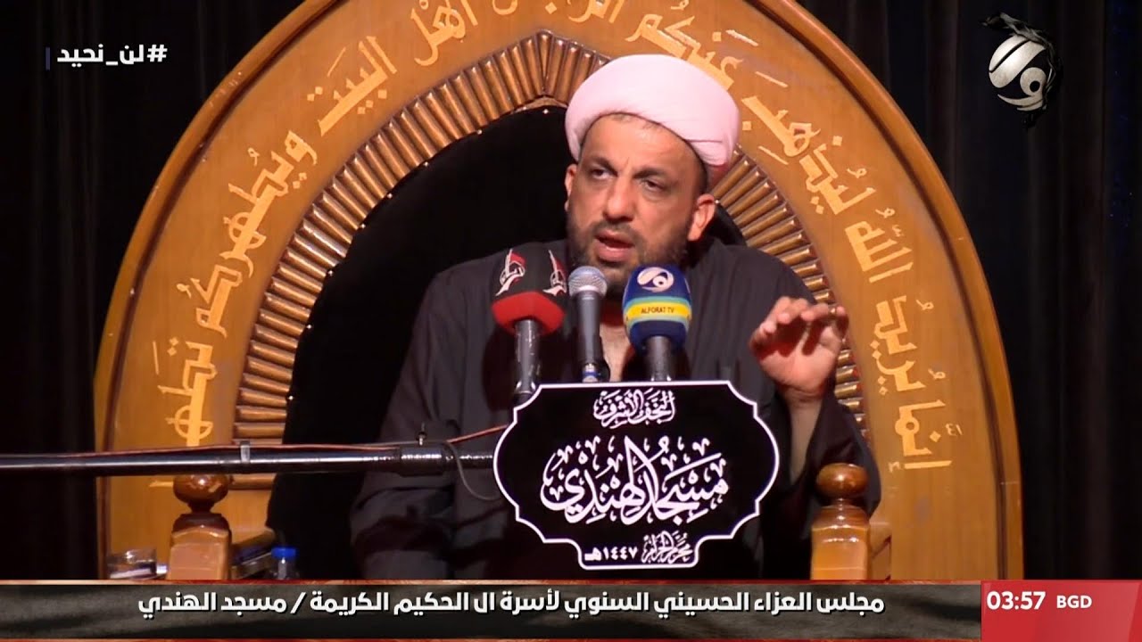 مجلس العزاء الحسيني / اسرة السادة ال الحكيم - مسجد الهندي - الليلة العاشرة | 2025/7/5