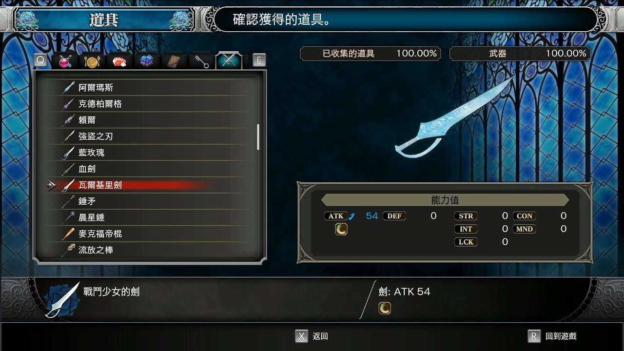 血咒之城：暗夜儀式 隱藏寶箱(瓦爾基里劍) Valkyrja