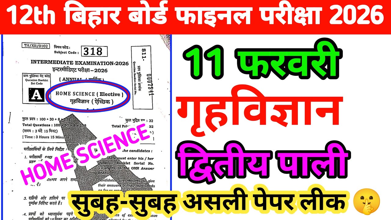 12th Home Science Bihar Board Intermediate Final Exam 2026 / Original Paper Out