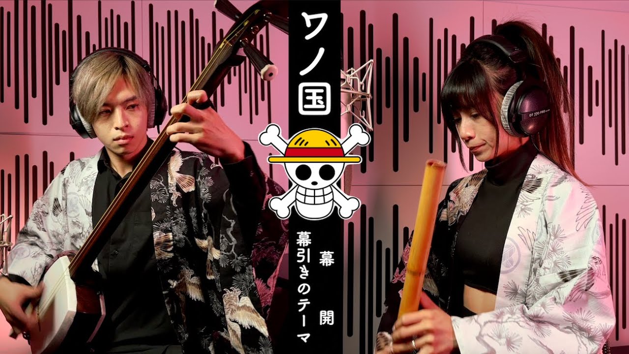 『AKATSUKI』海賊王 和之國主題曲 One Picec ワノ国 幕開け幕引きのテーマ  shamisen & Xiao cover by Charles & Nana