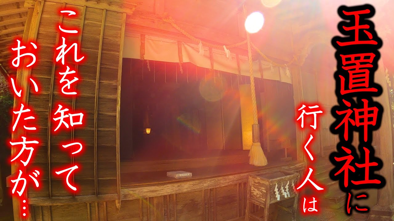 ⚠️関西最強⚠️※江原啓之さん本気でお勧め ※龍に導かれた人 成功者はなぜ神社参拝しているのか？【玉置神社 遠隔参拝】