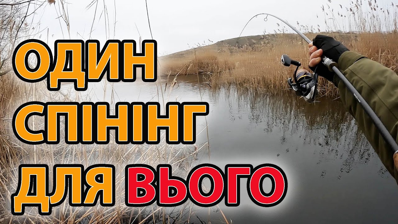 Один спінінг на всі випадки !! НА ЩУКУ і ОКУНЯ ЗИМОВА РИБАЛКА 2025