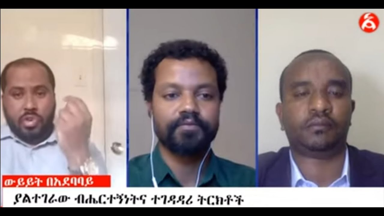 ያልተገራው ብሄርተኝነትና የተሳሳቱ ትርክቶች:- ውይይት ከአቻምየለህ ታምሩ እና ከሱልጣን ቃሲም ገና ጋራ || Adebabay Media