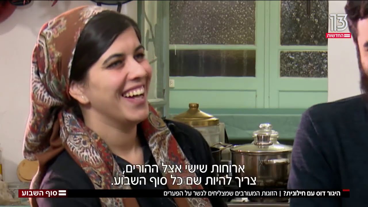 הזוגות המעורבים במצליחים לגשר על הפערים קשת