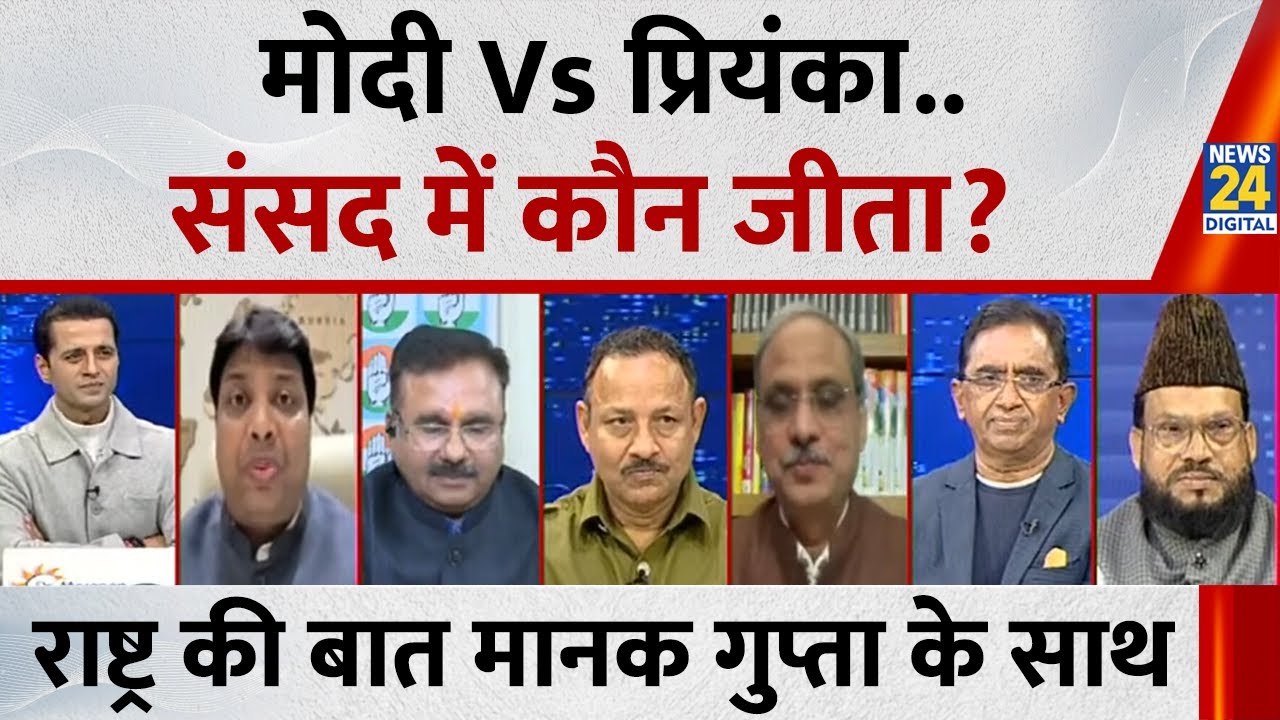 Rashtra Ki Baat: मोदी Vs प्रियंका..संसद में कौन जीता? देखिए Manak Gupta के साथ LIVE | PM Modi |