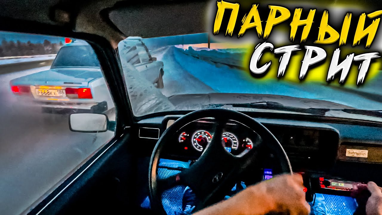ПАРНЫЙ ДРИФТ ОТ ПЕРВОГО ЛИЦА НА ЖИГУЛЯХ ! ПОЛОЖИЛИ СТРЕЛКУ !