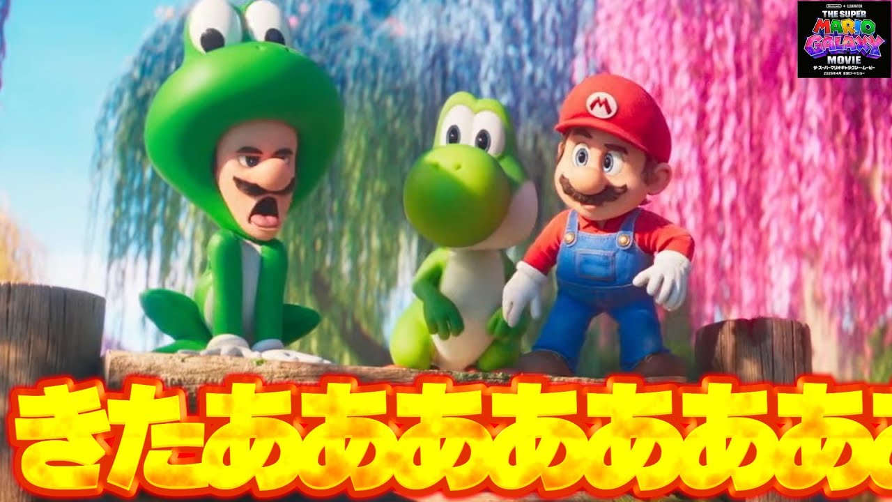 【マリオ映画反応】マリオワールドRTA元世界1位が見た『ザ・スーパーマリオギャラクシー・ムービー Direct』のリアクション