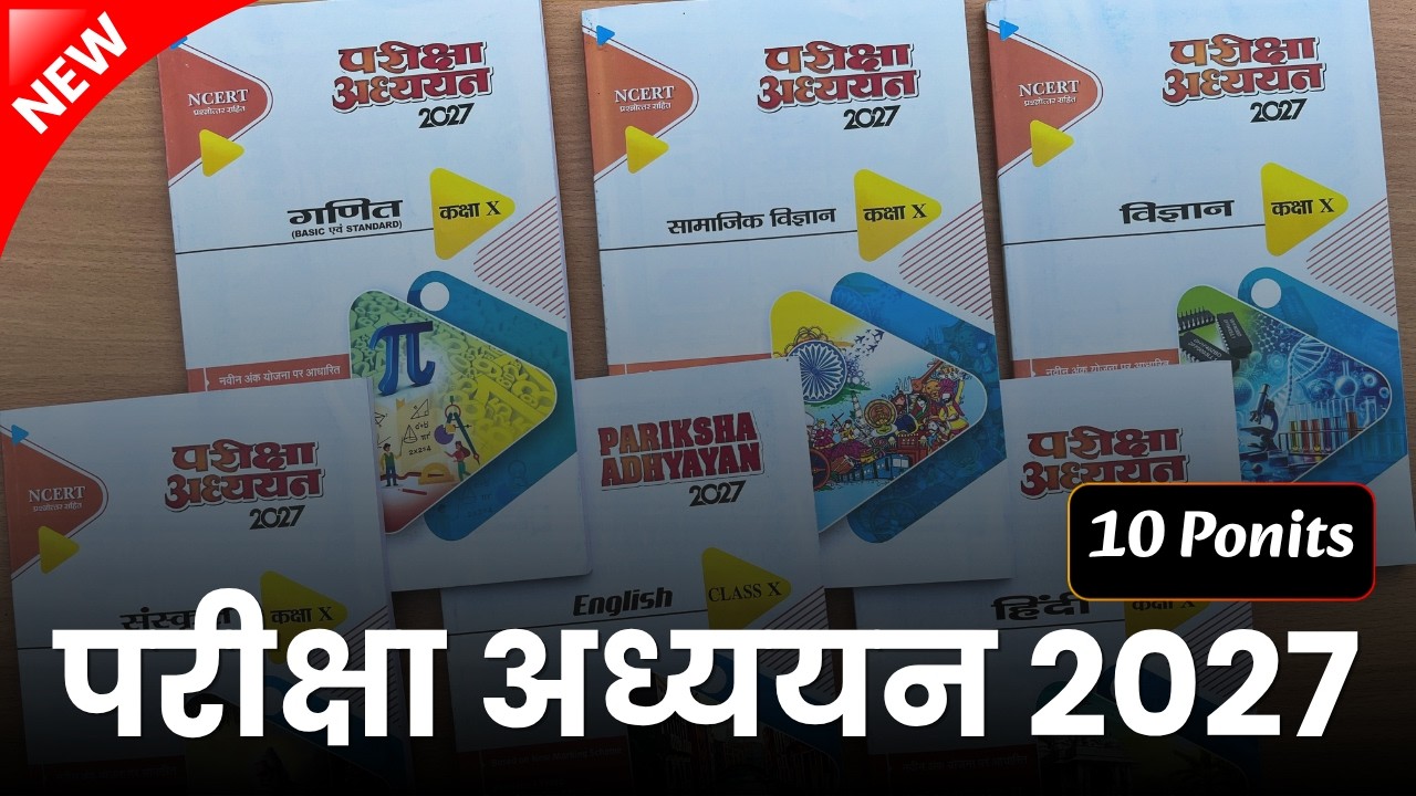 MP Board Class 9th to 12th Pariksha Adhyayan 2027 Out 💥 खरीदे या नहीं? Full Book Review 🔥