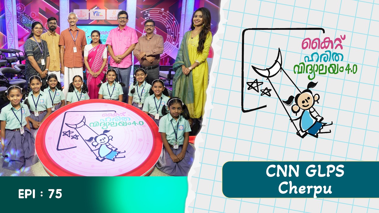 CNN Glps Cherpu EPI 75 Haritha vidyalayam Образовательное реалити-шоу