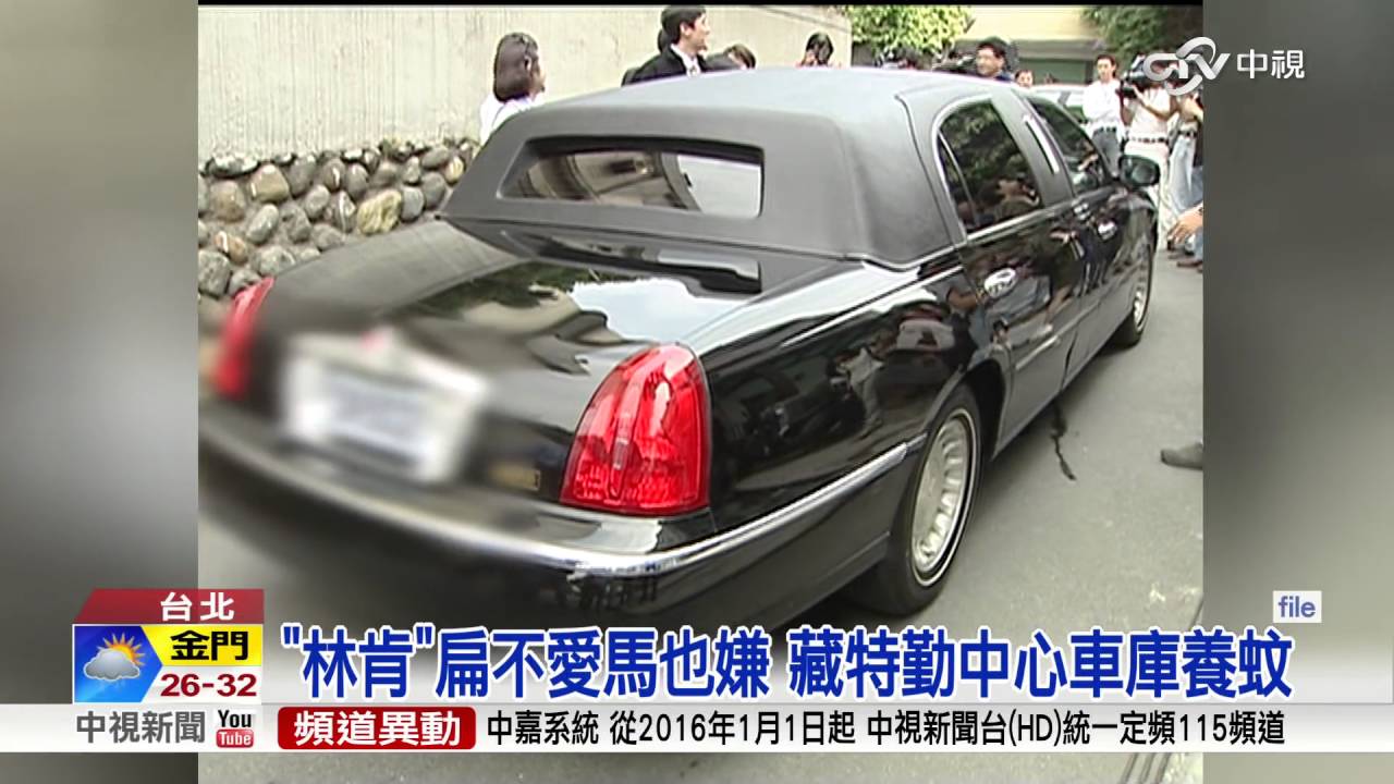 憂機密外流! 報廢總統座車 必