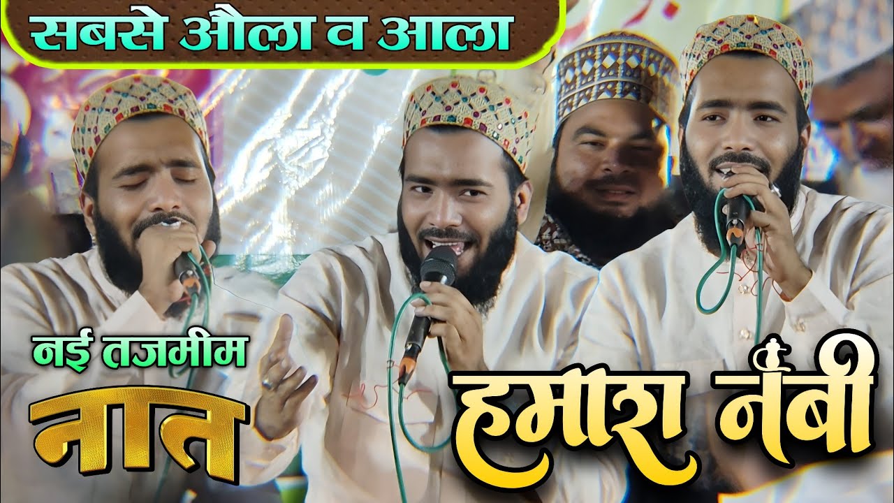 Sab Se Aula O Aala Hamara Nabi - Mohammad Ali Faizi Naat New Tazmeem - Kalam E Aala Hazrat