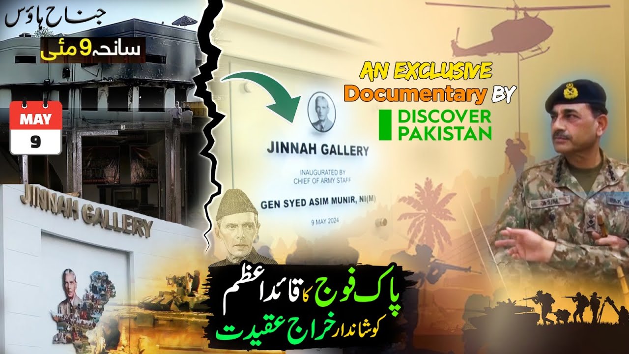Jinnah Gallery Lahore | A Tribute to a Quaid-e-Azam on his Birthday | Exclusive DOCUMENTARY