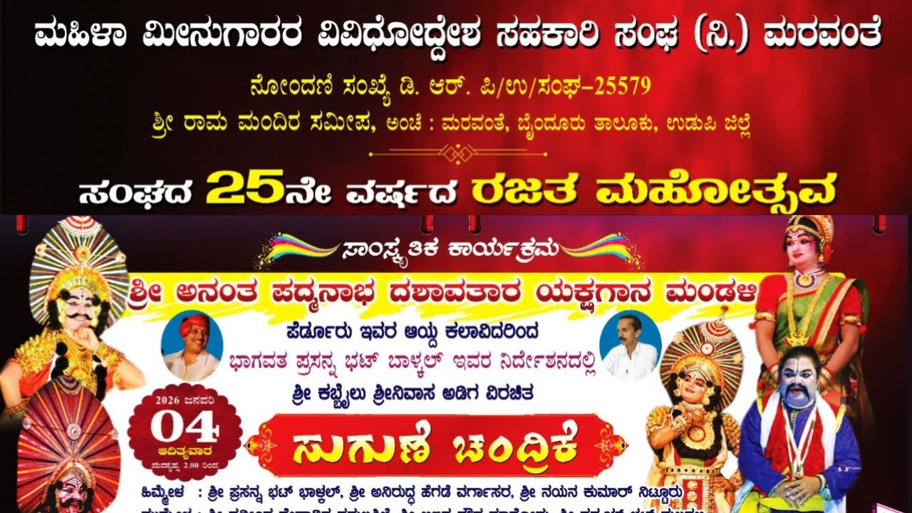 ಸುಗುಣೆ ಚಂದ್ರಿಕೆ _ ಪೇರ್ಡೂರು ಮೇಳ/ ಮಹಿಳಾ ಮೀನುಗಾರರ ವಿವಿಧೋದ್ದೇಶ ಸಹಕಾರಿ ಸಂಘ (ನಿ.) ಮರವಂತೆ