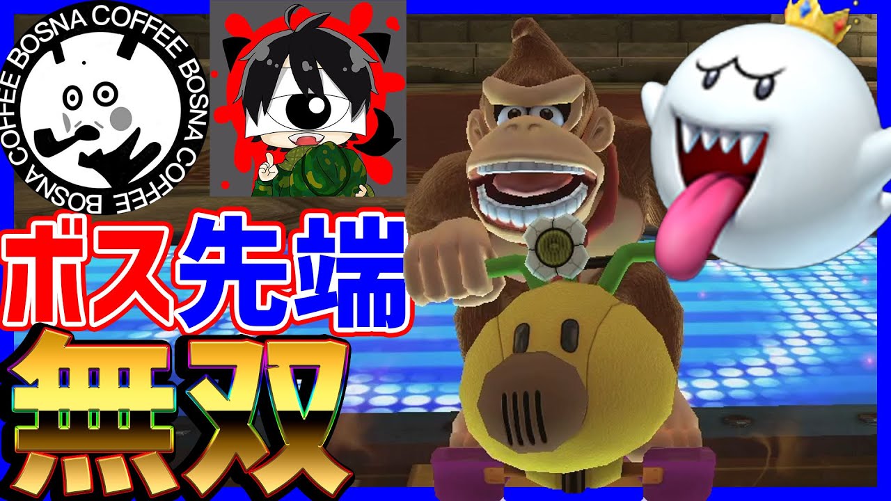 【アモマリ３GP】ボスナ先端ペアが奇跡の打開#1062【マリオカート８DX】