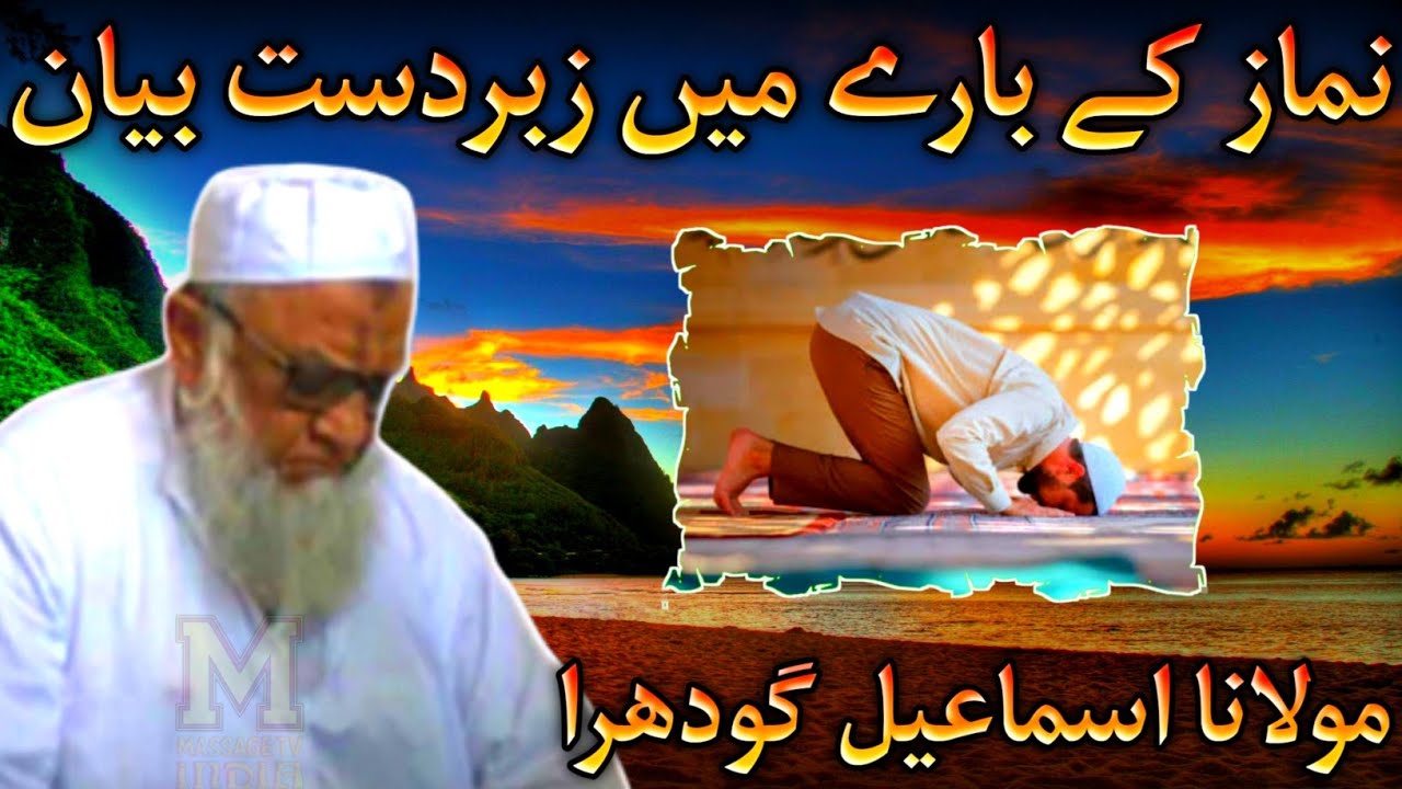 Namaz ke baare me zabardast bayan | Important bayan | Molana Ismail Sahab Bhagalya Godhra |