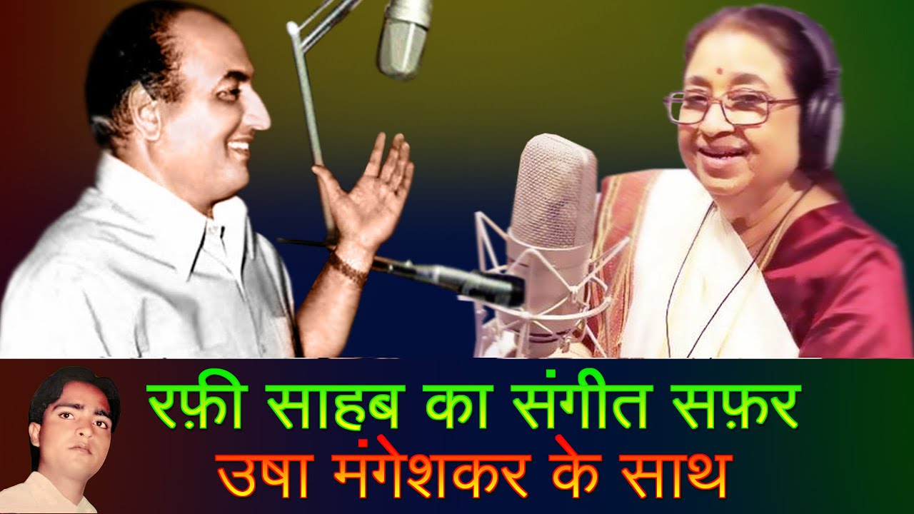 Mohammed Rafi & Usha Mangeshkar Ki Jodi