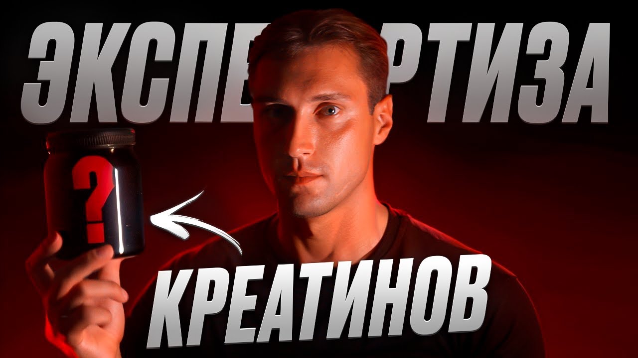 НЕ ПЕЙТЕ ЭТИ КРЕАТИНЫ, пока не посмотрите! Экспертиза самых популярных креатинов с WB!